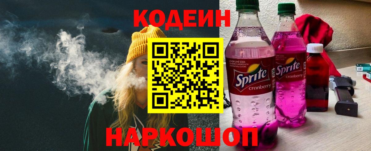 Кодеиновый сироп Lean напиток Lean (лин)  Codein напиток Lean (лин)  Назрань  Вход с VPN 