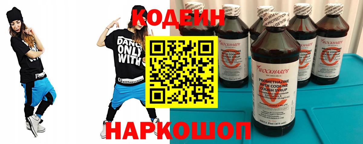 Кодеин Purple Drank Назрань