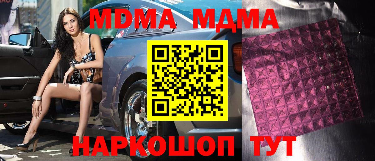 МДМА  Вход с VPN  Назрань  МДМА Molly 