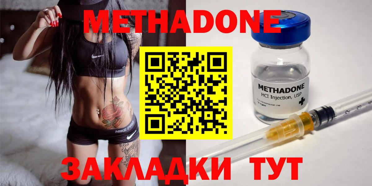 МЕТАДОН methadone Назрань
