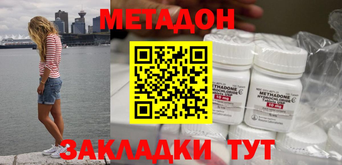 Назрань  МЕТАДОН мёд  Метадон methadone  Вход с VPN 